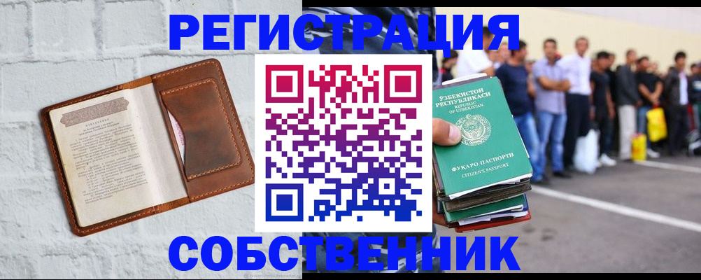 временная регистрация адрес в Воскресенске