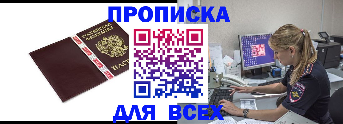 временная регистрация в квартире в Воскресенске