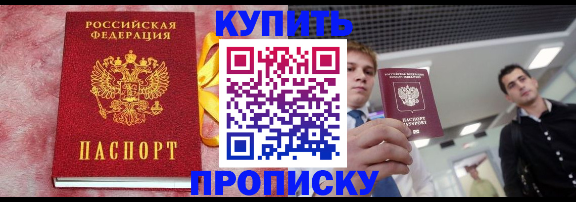 временная прописка в Воскресенске